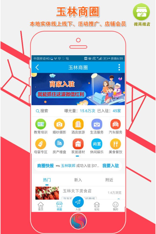 玉林生活网app图1