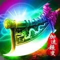 三界战歌加速超变版