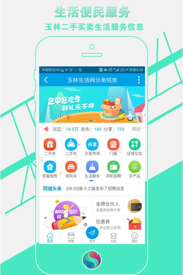 玉林生活网app图2