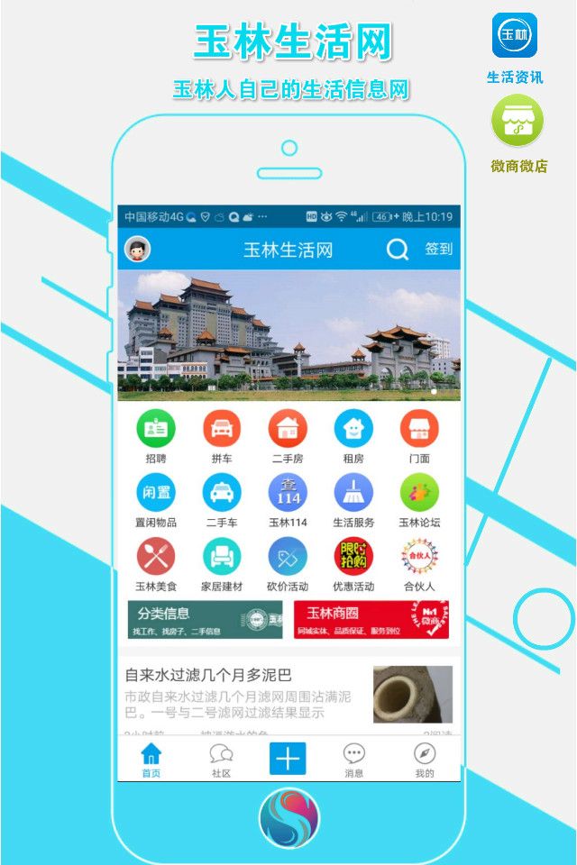 玉林生活网app图3