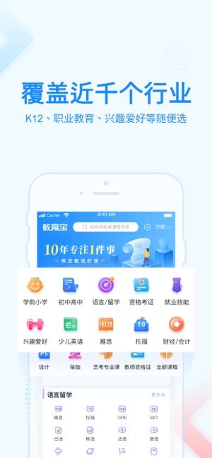 教育宝app图2