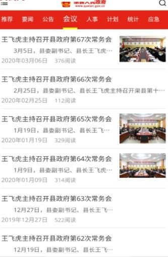 渠县政府网app图2