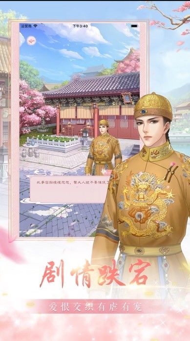 女皇的绝色宠妃官方版图2