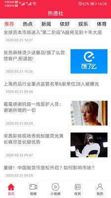 热透社app官方版图片1