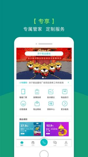悦居会物管端最新版app图片1
