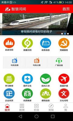 智慧河间app图2