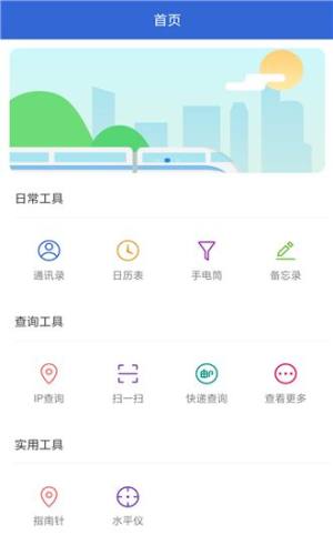 生活百宝箱软件app手机版图片1