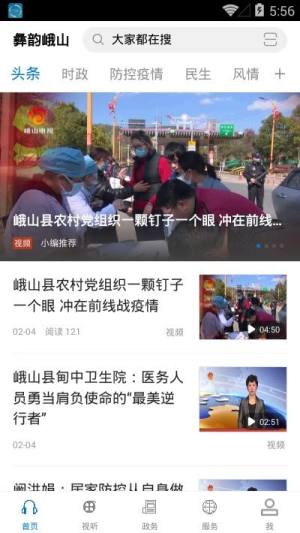 彝韵峨山客户端app官方版图片1