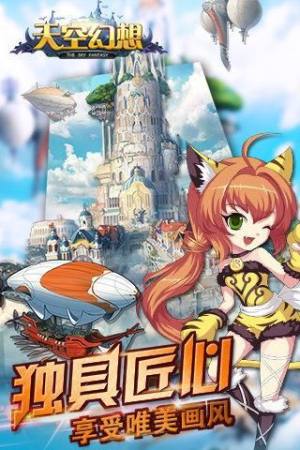 天空幻想官方版图2