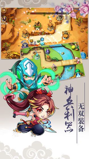 桃园刘关张官方版图1