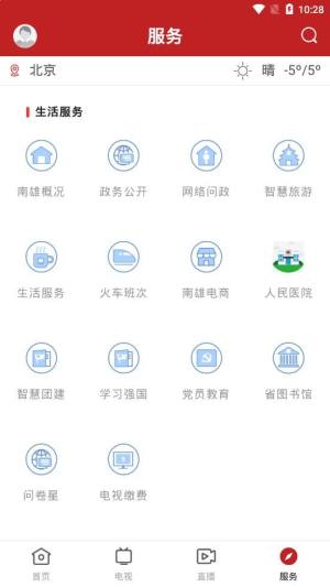 融媒南雄客户端app手机版图片1