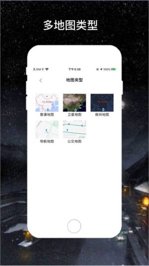 北斗卫星导航app图2