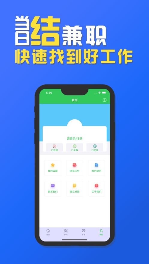 当日结兼职app图1