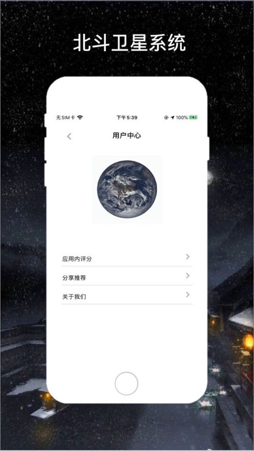 北斗卫星导航app图3