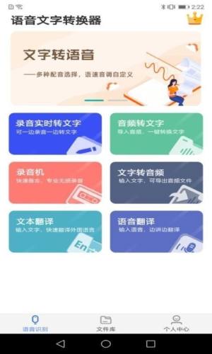 语音文字转换器app图1