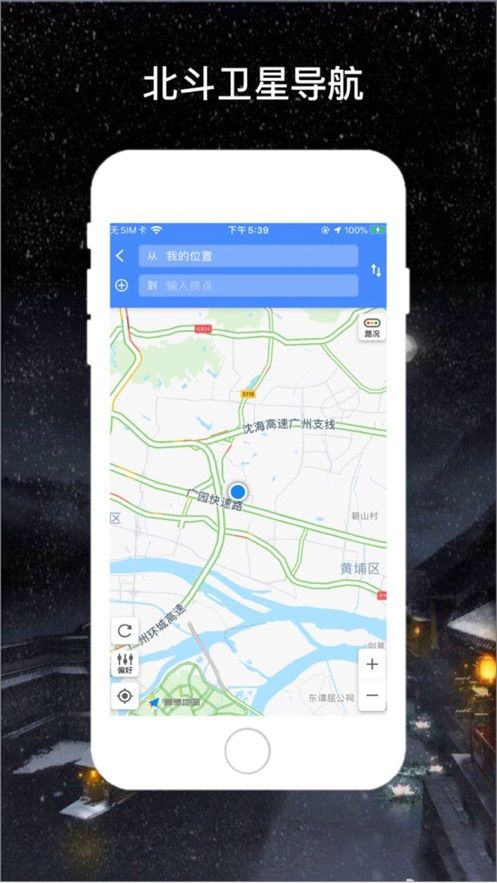 北斗卫星导航app官方手机版图片1