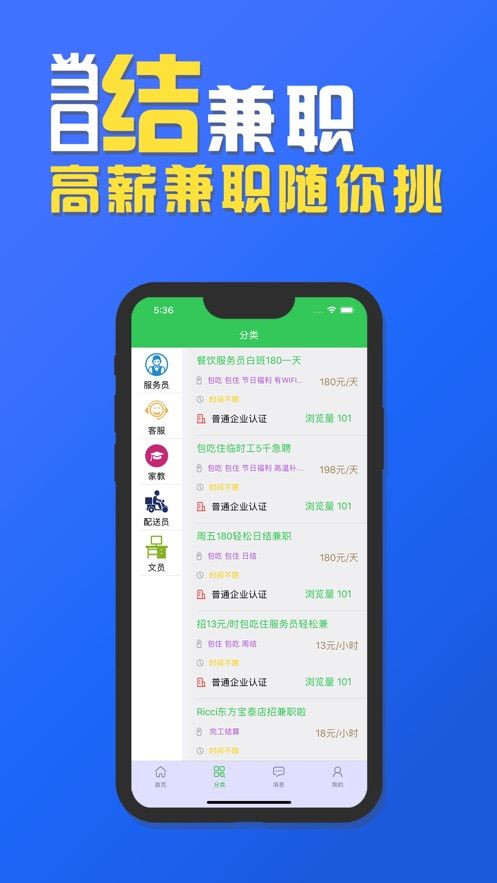 当日结兼职app图3