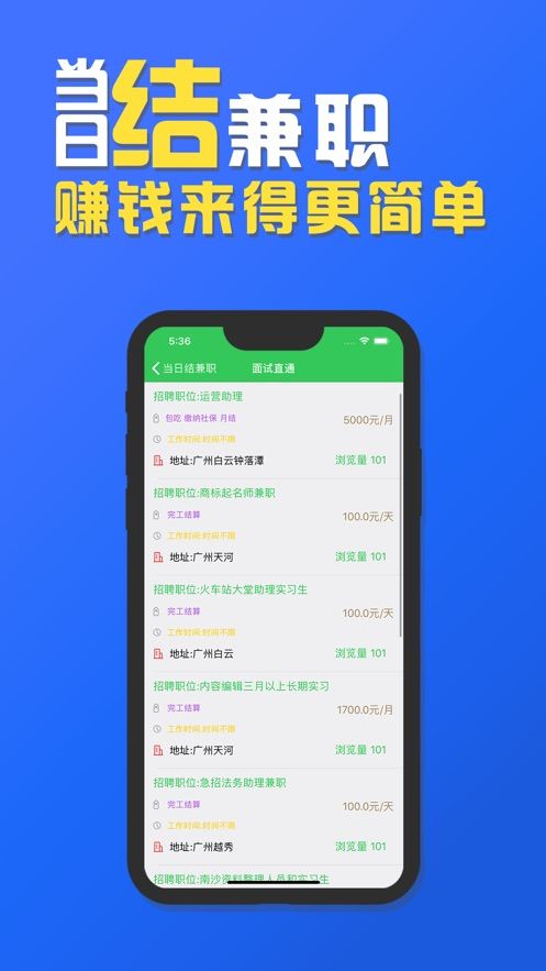 当日结兼职app图2