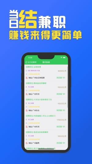 当日结兼职app图2