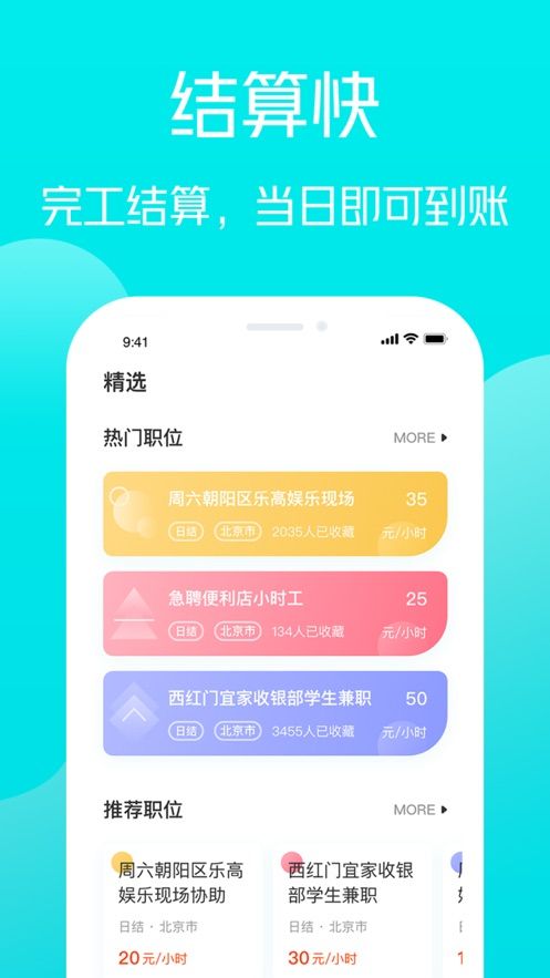 无尾兼职app图3