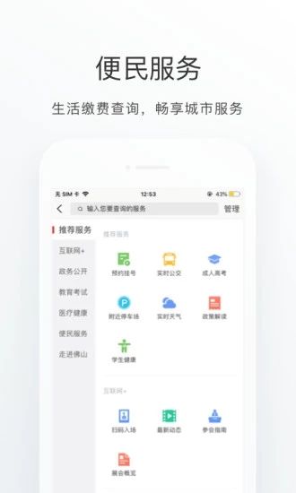 佛山通app图3