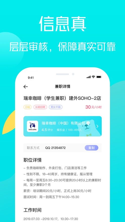 无尾兼职app图2