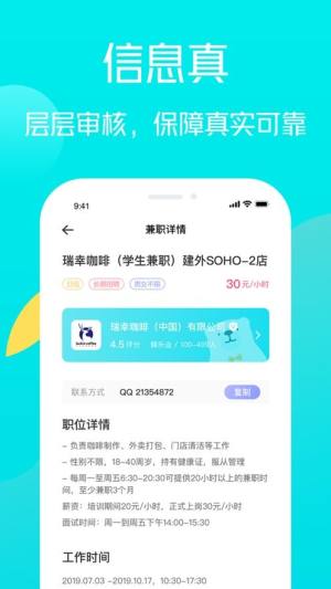 无尾兼职app图2