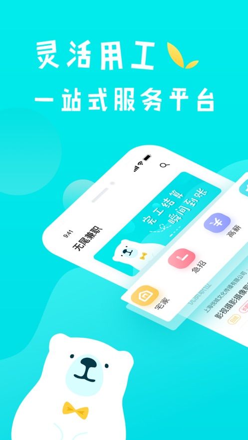 无尾兼职官方手机版app图片1