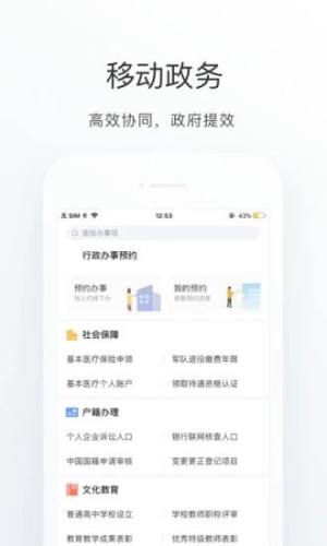 佛山通app图2