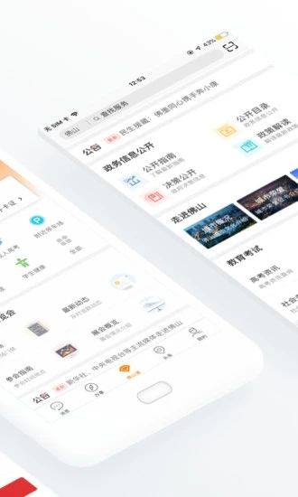 佛山通app图1