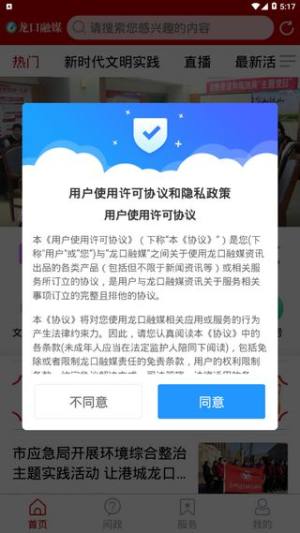 龙口融媒app客户端官方版图片1