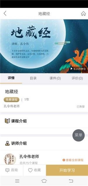 四库国学app图3