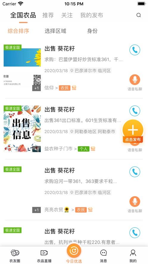友农app图2