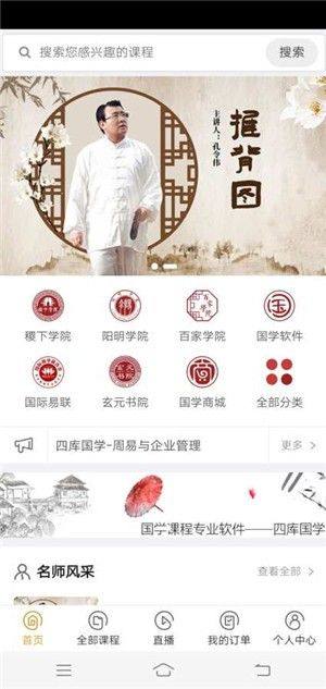 四库国学app官方手机版图片1