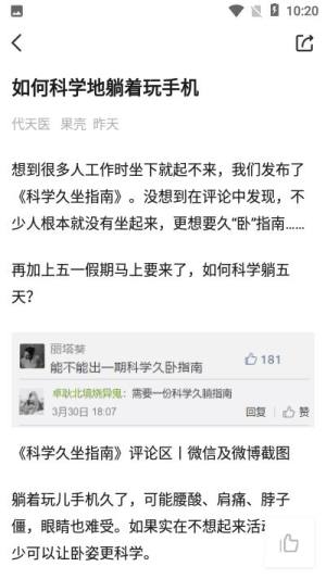 果壳科技app官方手机版图片1