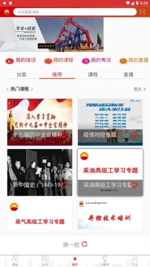 长庆移动培训平台app安卓版图片1