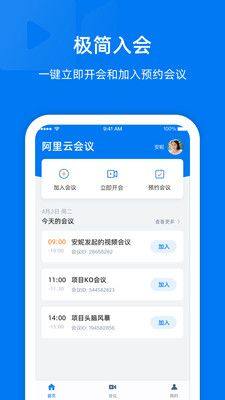 阿里云会议app图2