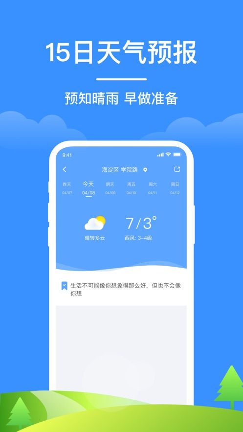 如意天气极速版图1