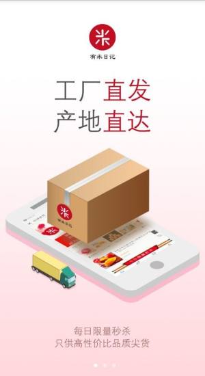 有米日记平台app官方最新版图片1