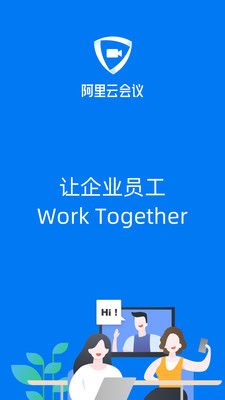 阿里云会议app图1