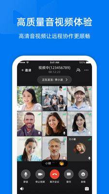 阿里云会议系统app官方客户端图片1