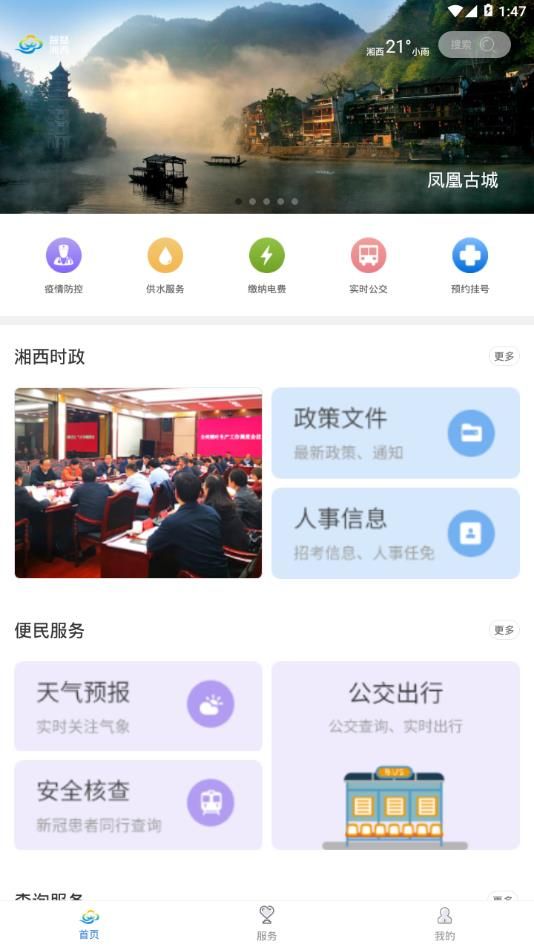 智慧湘西app图2