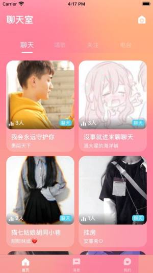 蜜音交友app图3