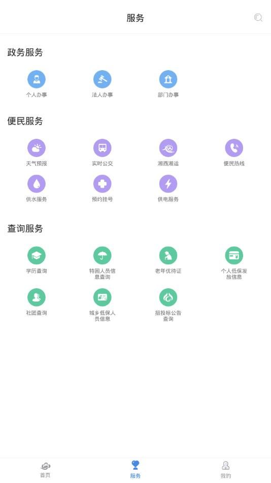 智慧湘西app官方手机版图片1