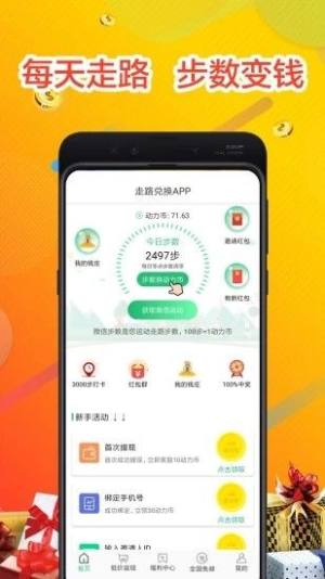 运步换购app图2