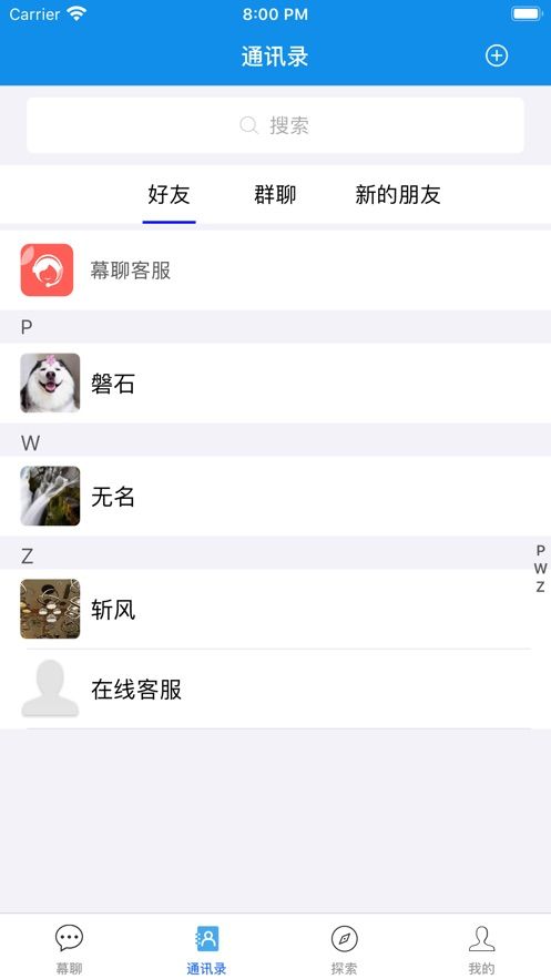 幕聊app图2