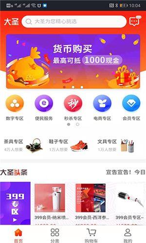 大圣电商app图2