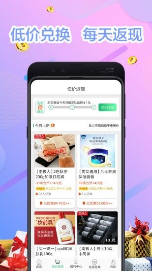 运步换购app图3