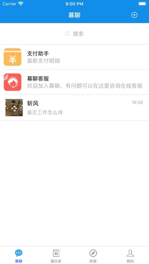 幕聊app官方手机版图片1