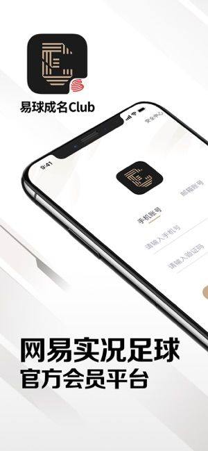 易球成名Club ios苹果版app图片1